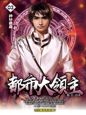 cover image of 神秘蠱蟲